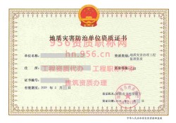 2024年6月湖南省乙级地质灾害防治单位【监理】资质证书展示