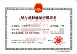 2024年4月浙江省甲级城乡规划编制资质证书案例展示