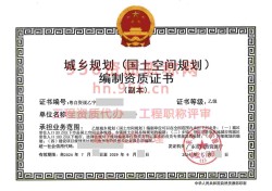 2024年7月广东省乙级城乡规划编制资质证书案例展示02