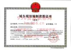 2024年2月广东省乙级城乡规划编制资质证书案例展示03