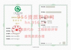 2024年6月广东省丙级林业调查规划单位资质证书展示17