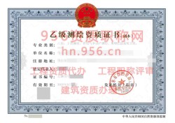 2024年9月广东省乙级测绘资质证书案例展示08