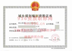 2024年5月贵州省乙级城乡规划编制资质证书案例展示02