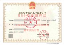 2024年5月陕西省甲级地质灾害防治单位【工程施工】资质证书展示