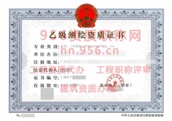 2024年9月广东省乙级测绘资质证书案例展示05