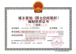 2024年8月贵州省乙级城乡规划编制资质证书案例展示02