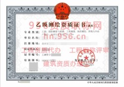 2024年7月广东省乙级测绘资质证书案例展示05
