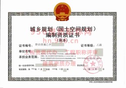 2024年10月贵州省乙级城乡规划编制资质证书案例展示01