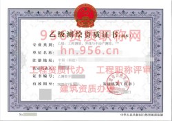 2024年7月福建省乙级测绘资质证书案例展示