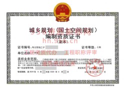 2024年6月广东省乙级城乡规划编制资质证书案例展示01