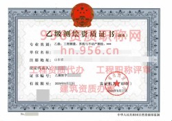2024年9月山东省乙级测绘资质证书案例展示