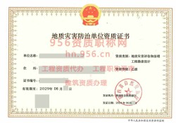 2024年6月陕西省乙级地质灾害防治单位【工程勘查设计】资质证书展示