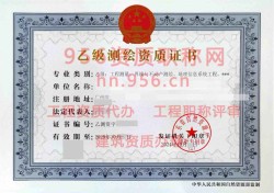 2024年10月广东省乙级测绘资质证书案例展示01