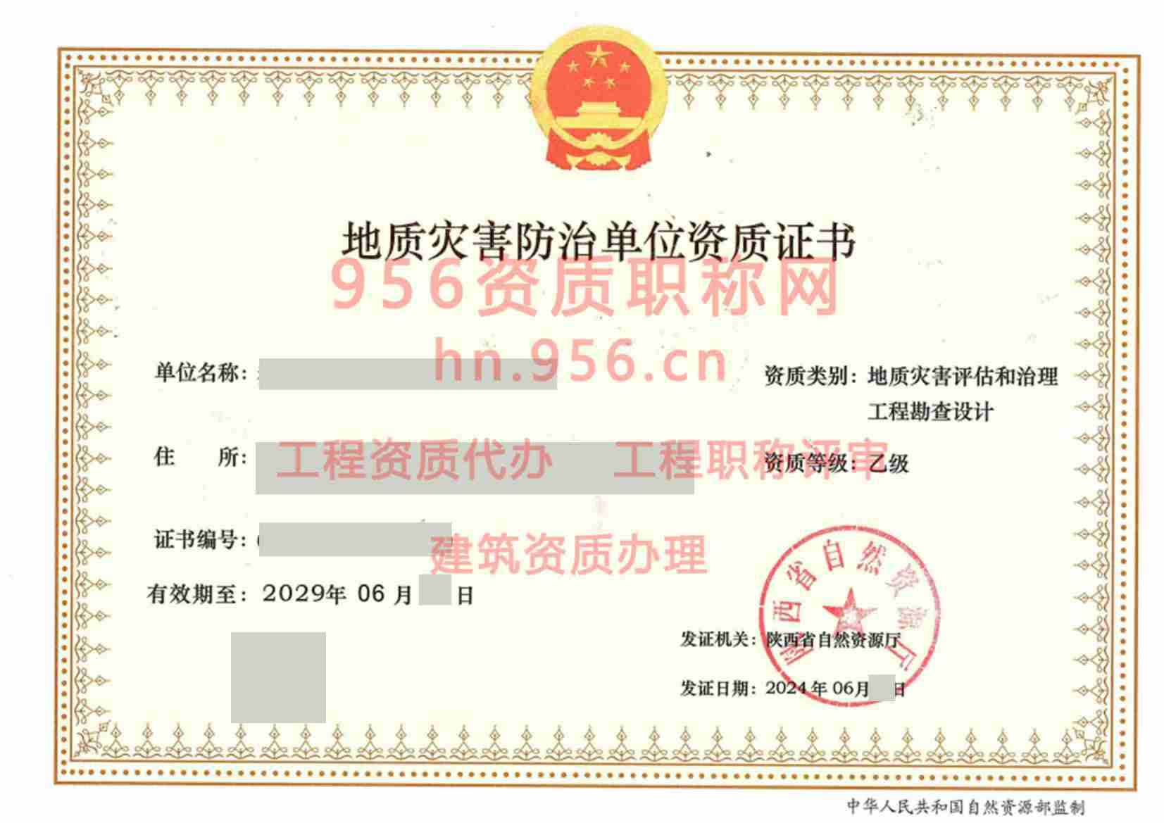 陕西西安乙级.jpg