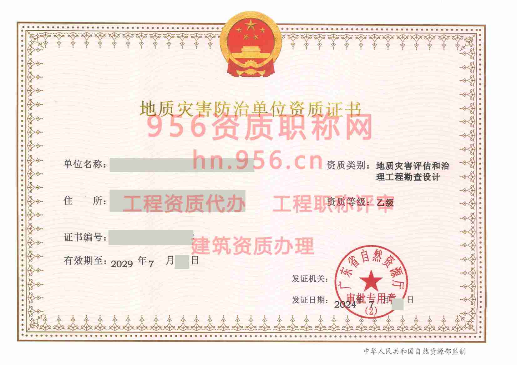 广东广州乙级.jpg