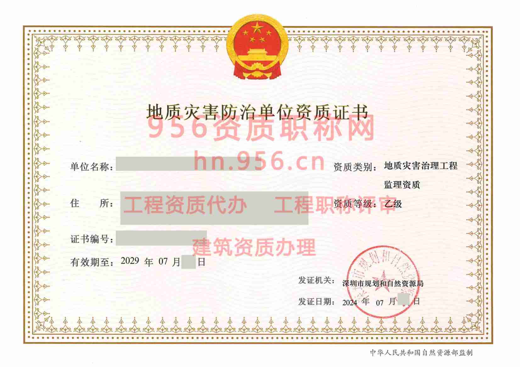 广东深圳乙级.jpg