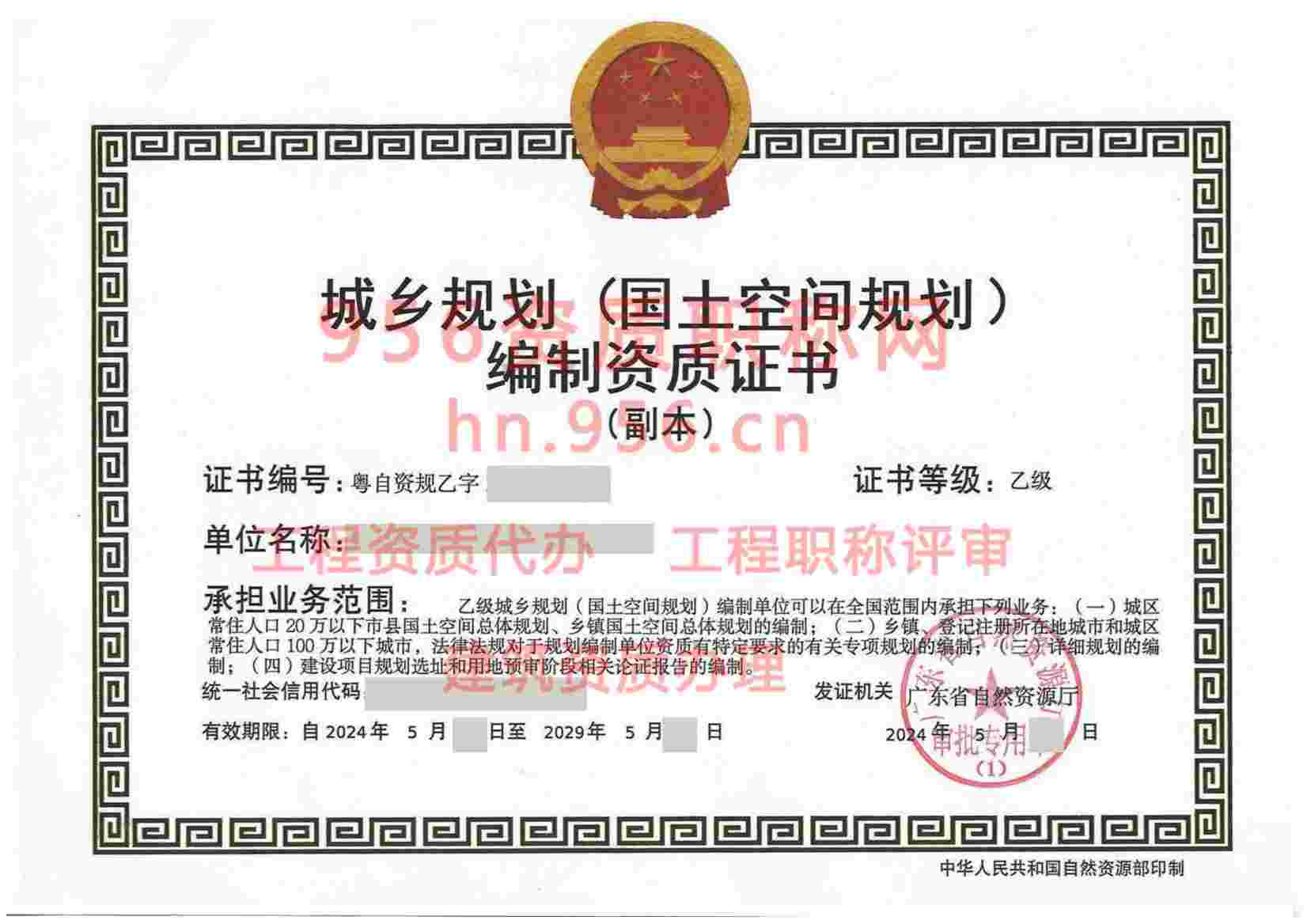 广东乙级2.jpg