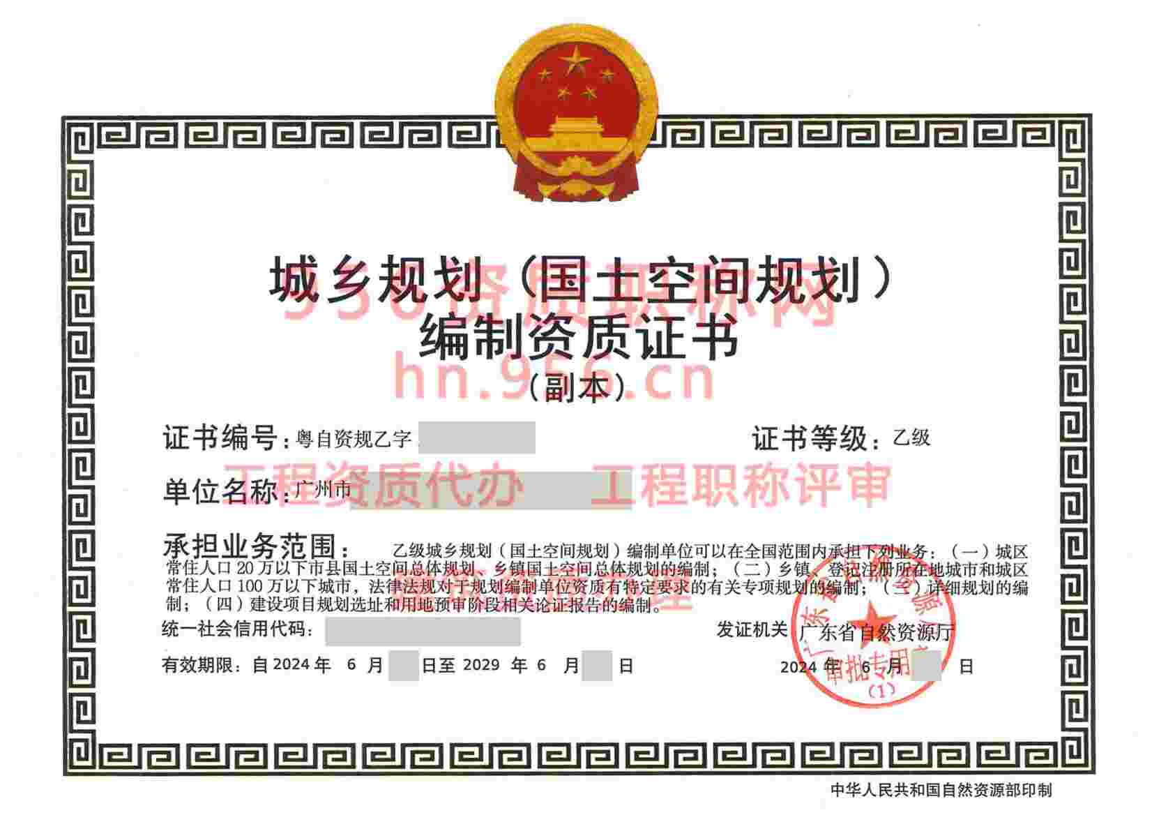 广东广州乙级.jpg