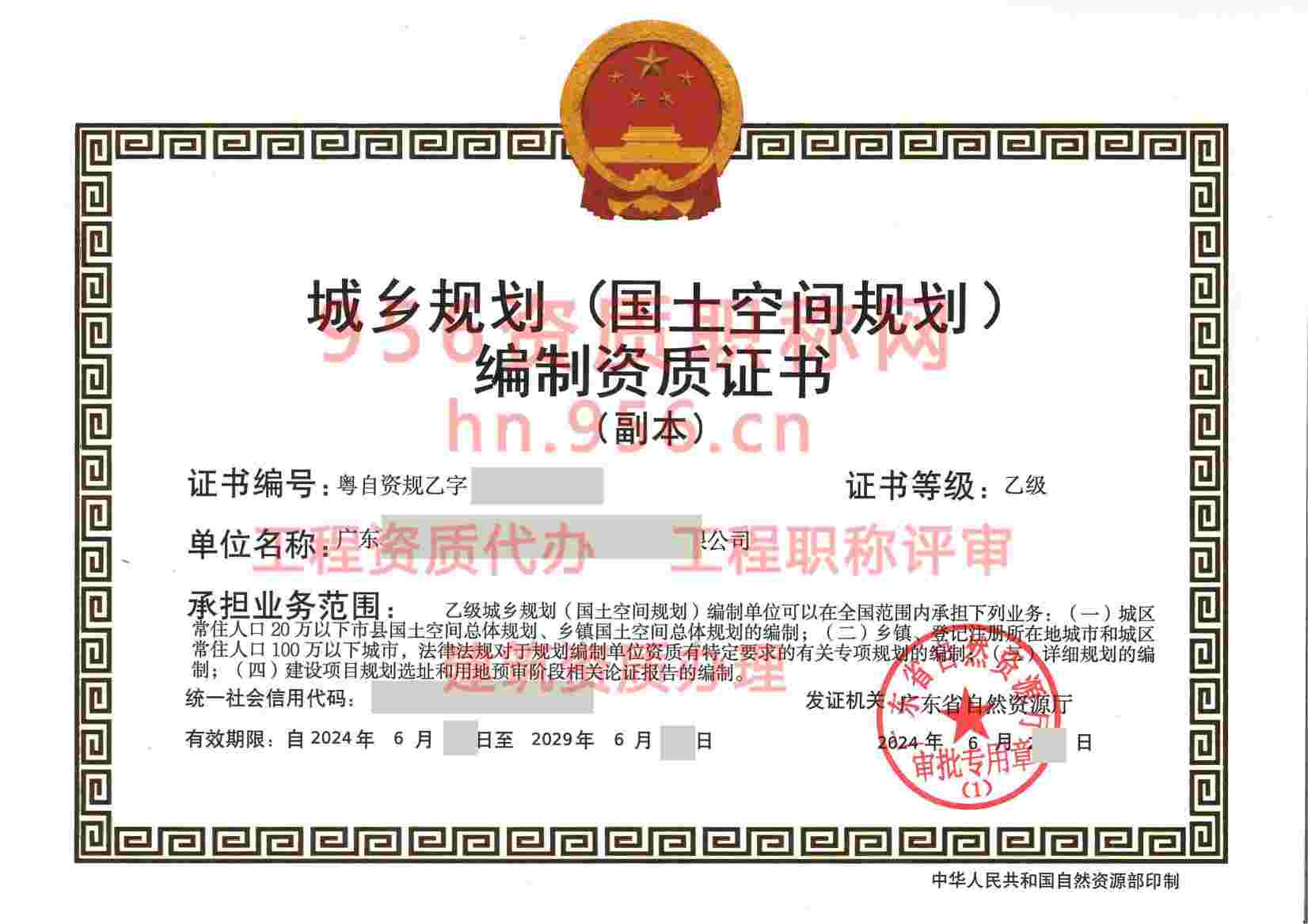 广东乙级.jpg