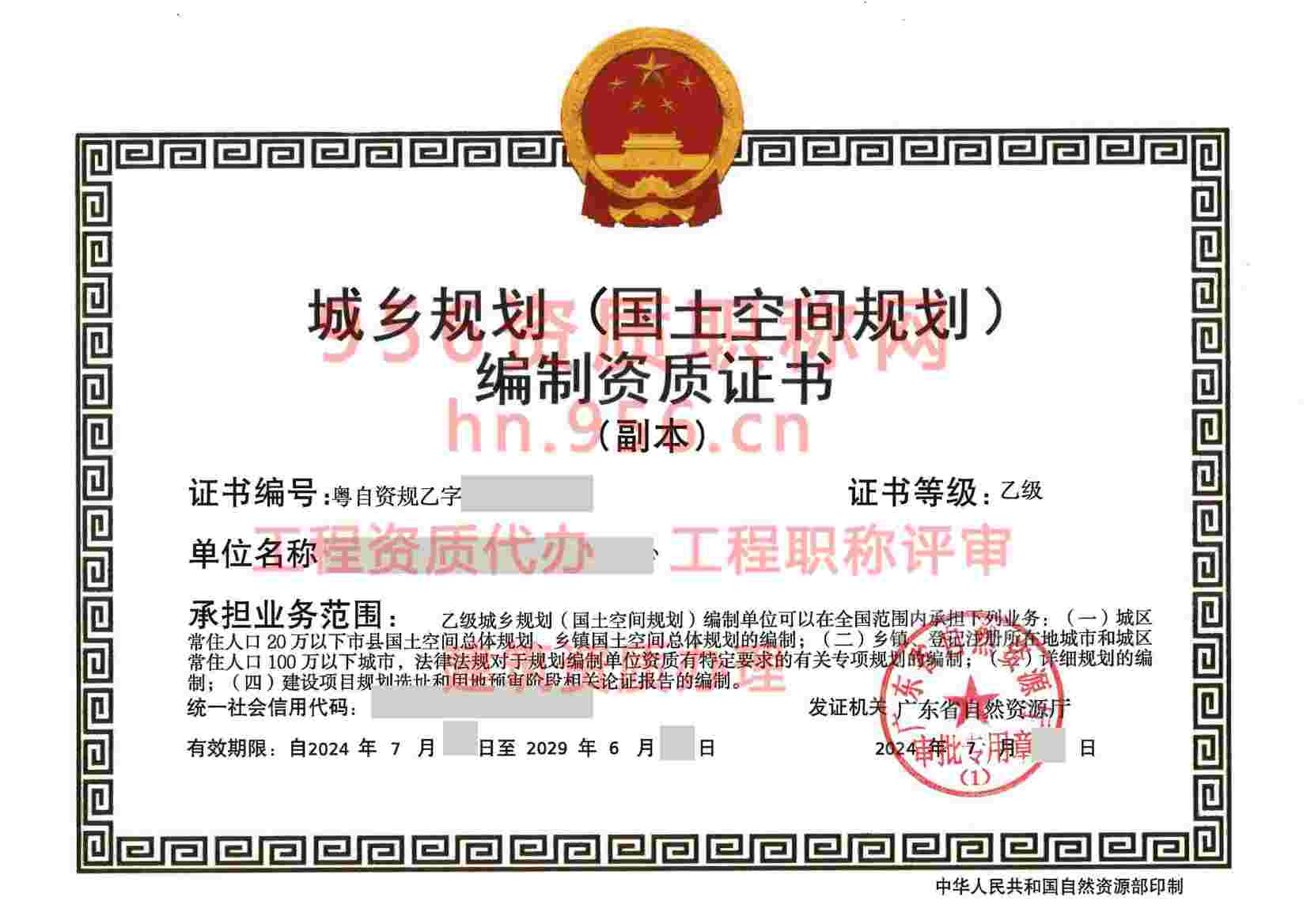 广东乙级.jpg