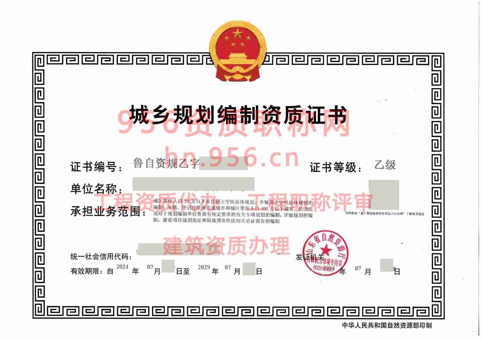 山东乙级.jpg