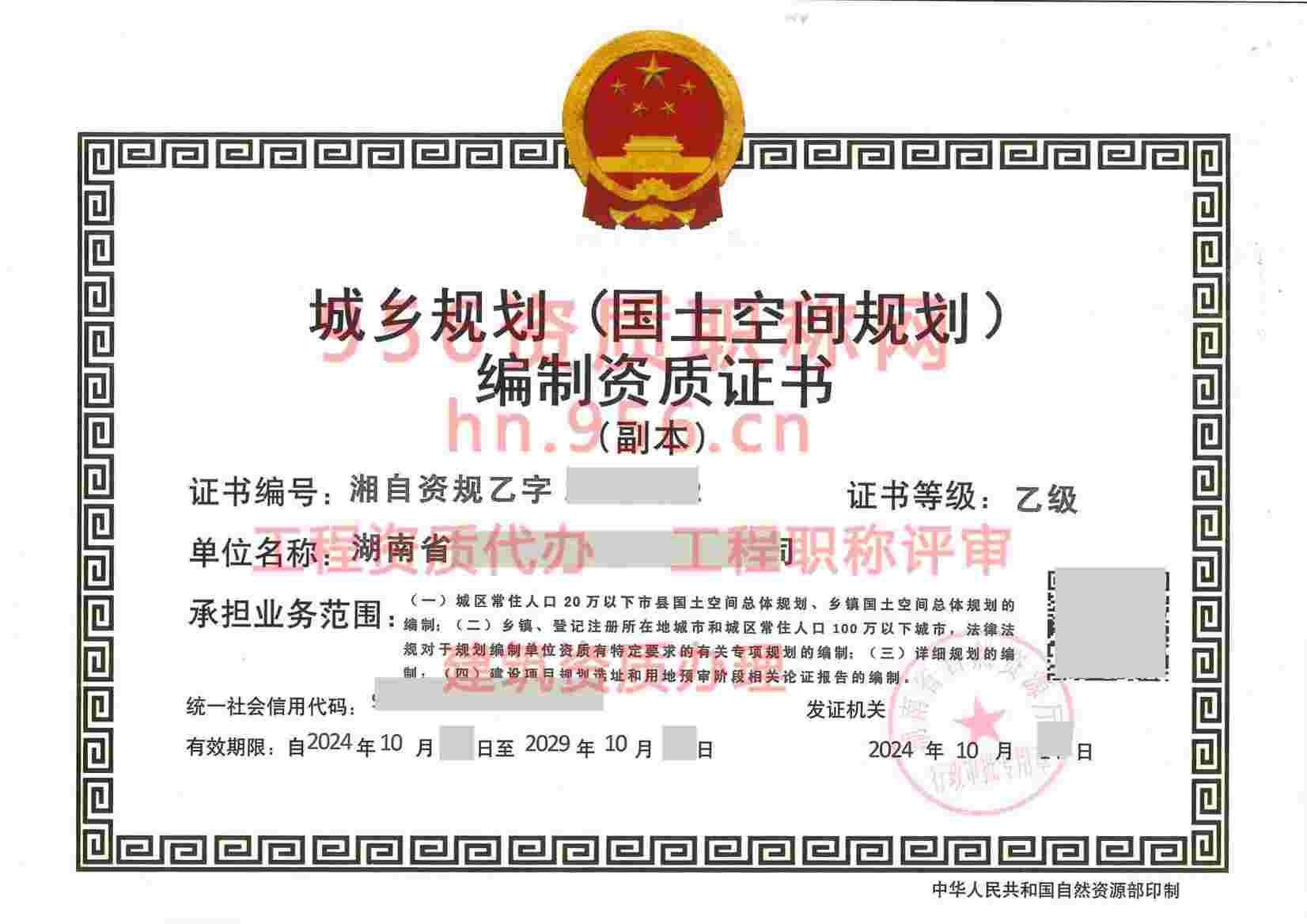 湖南省乙级.jpg