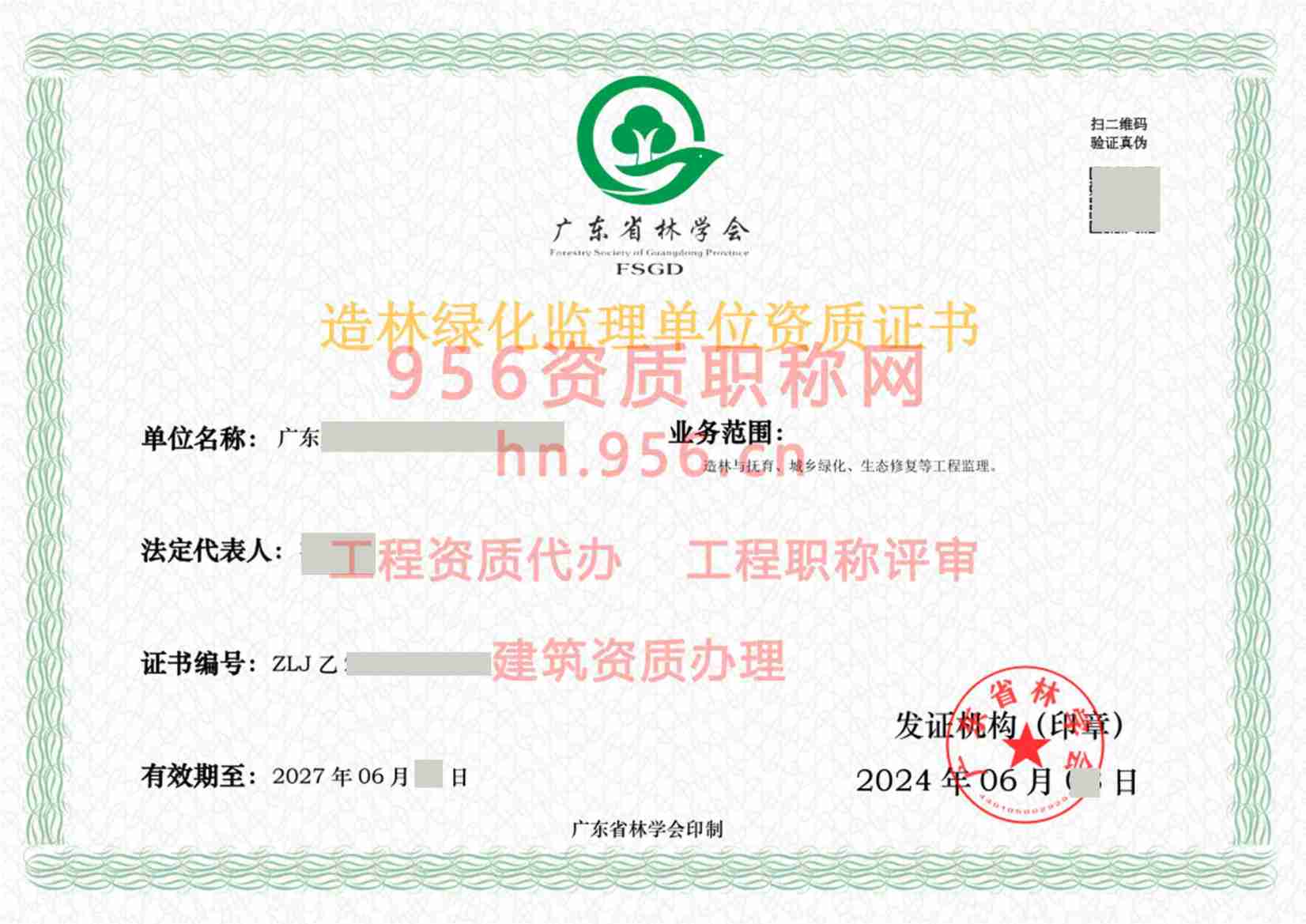 广东丙级10.png.jpg