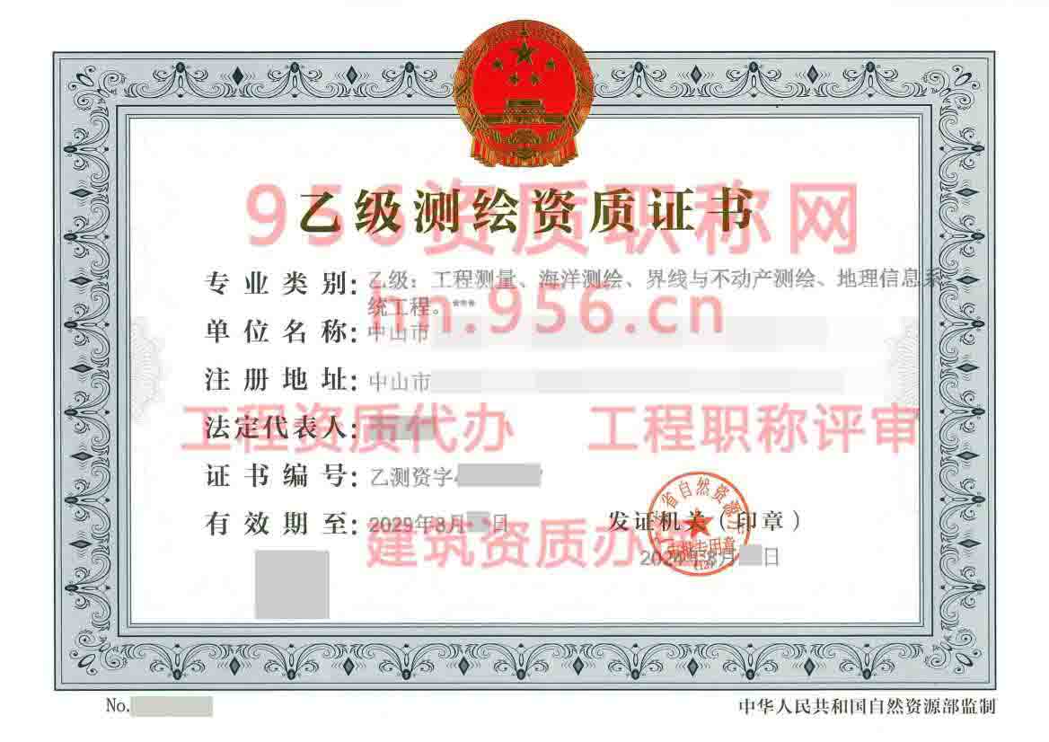 广东中山乙级.jpg