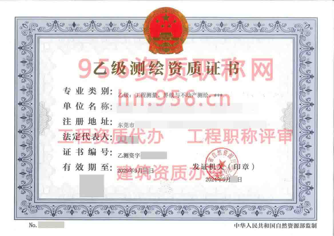 广东东莞乙级.jpg